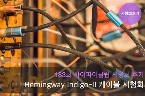 Hemingway Indigo-II ̺ ûȸ ı